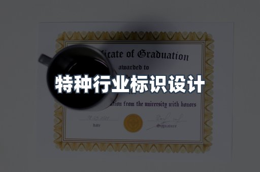 定制证件